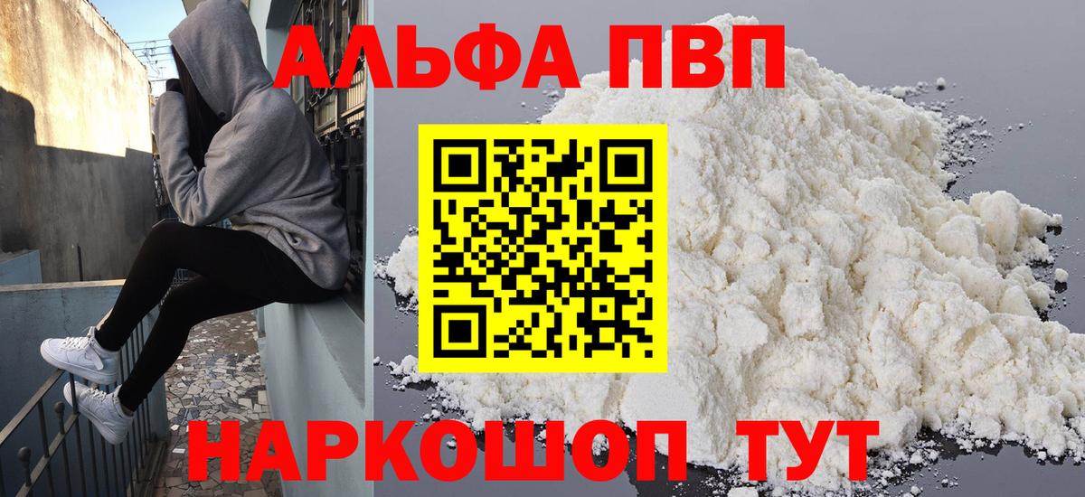 APVP СК  Вход с VPN  хочу наркоту  A PVP Crystall  Белебей 