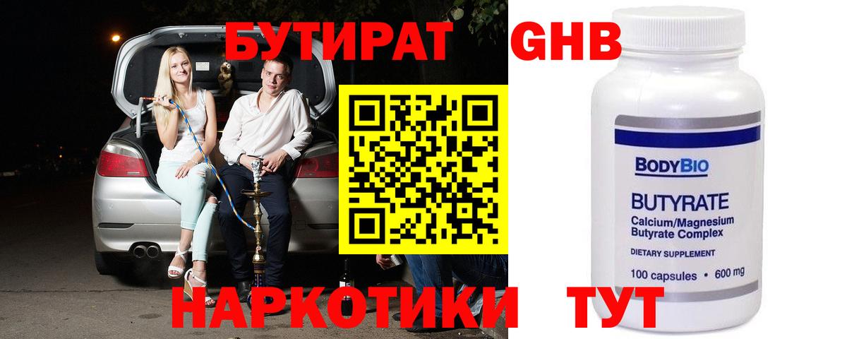Бутират оксана Белебей