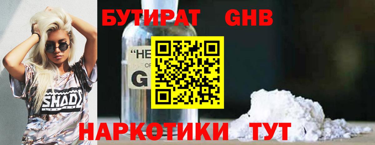 Белебей  Бутират буратино  БУТИРАТ  Вход с VPN 