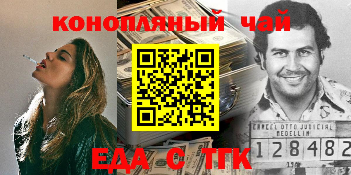 Белебей  Еда ТГК конопля  Вход с VPN 
