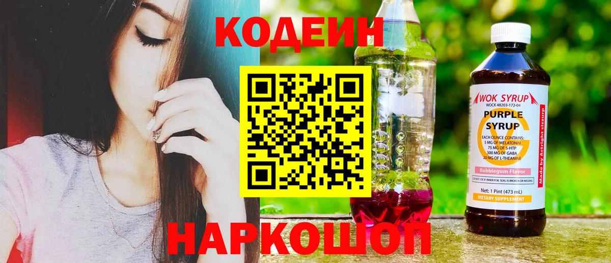 Белебей  Codein напиток Lean (лин)  Вход с VPN 
