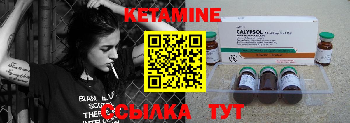 Кетамин ketamine Белебей