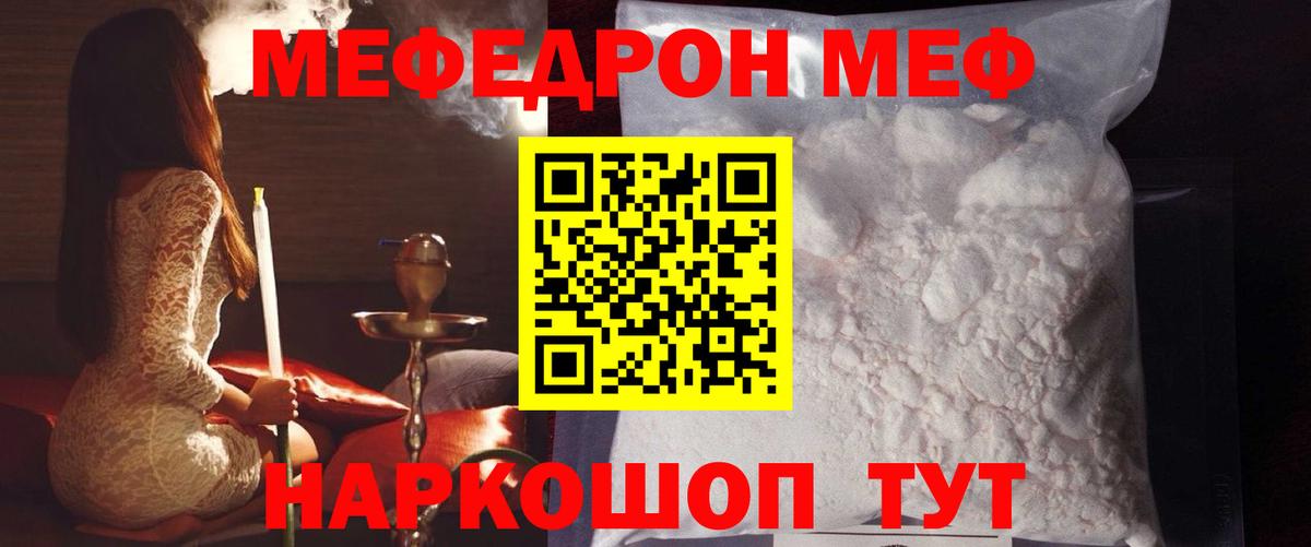 Мефедрон мяу мяу  Вход с VPN  МЕФ mephedrone  MEGA как войти  Белебей 