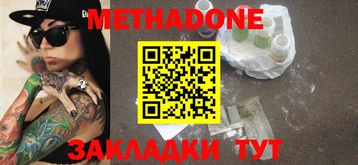 Белебей  МЕТАДОН VHQ  Вход с VPN 