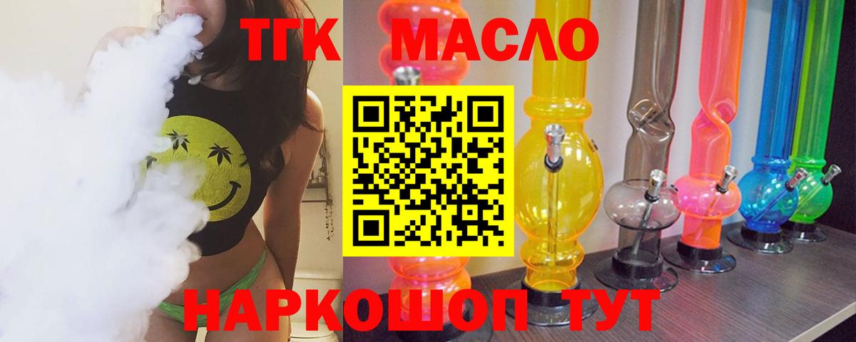 Белебей  Дистиллят ТГК THC oil  Вход с VPN 